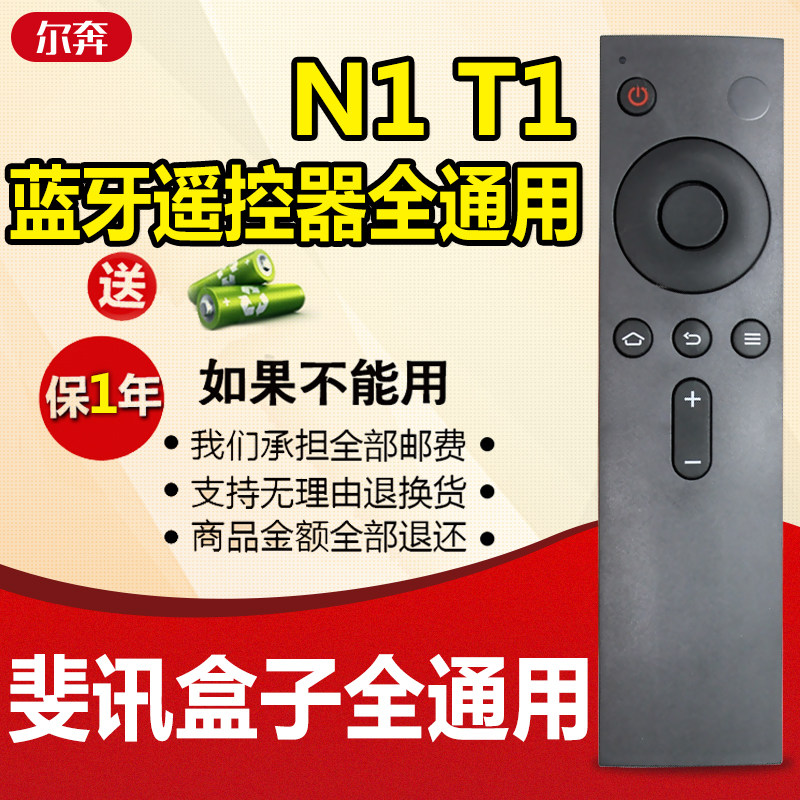 T1遙控器n1遙控器n1藍牙機上盒子遙控器斐原裝訊