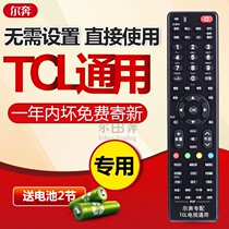 Original tcl TV remote control Smart original version Lijing Universal Universal Universal Network Old Style