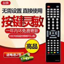 Suitable for Changhong TV remote control RCH7M61B LT26810U LT55810DU LCD TV