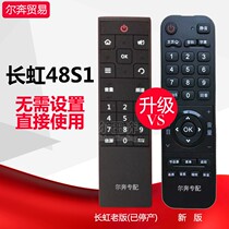 Erben is suitable for Changhong 48S1 remote control TV 32U2S 42U2S 48U2S 50U2S new power saving