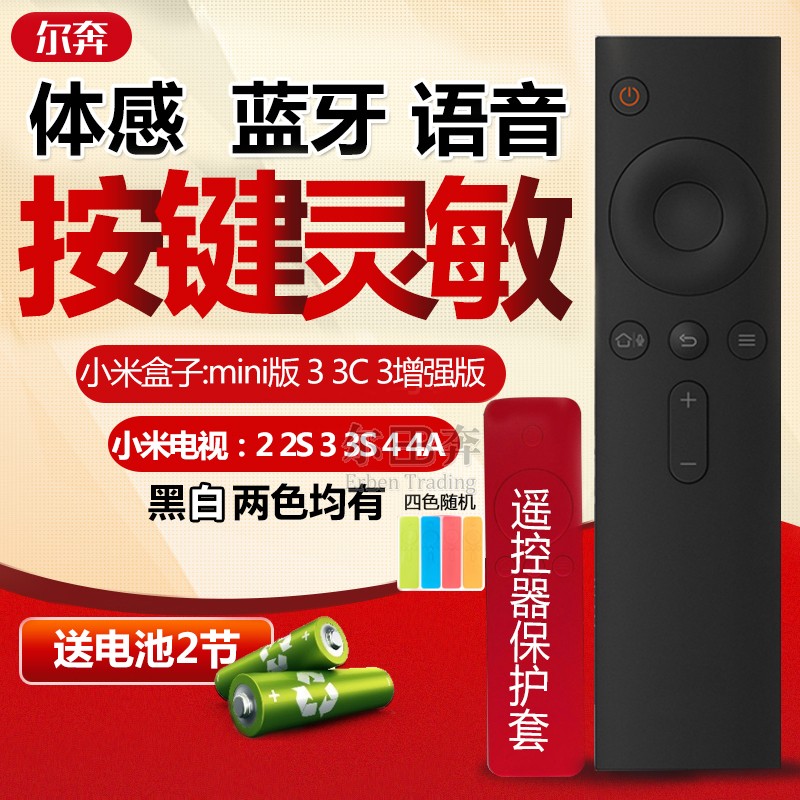Original Erben is suitable for Xiaomi TV somatosensory game remote control Bluetooth voice box somatosensory remote control