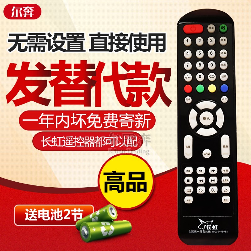 Suitable for WIFI network version Changhong Technology 32EAYYS 32HT19 Changhong TV remote control 32HT19
