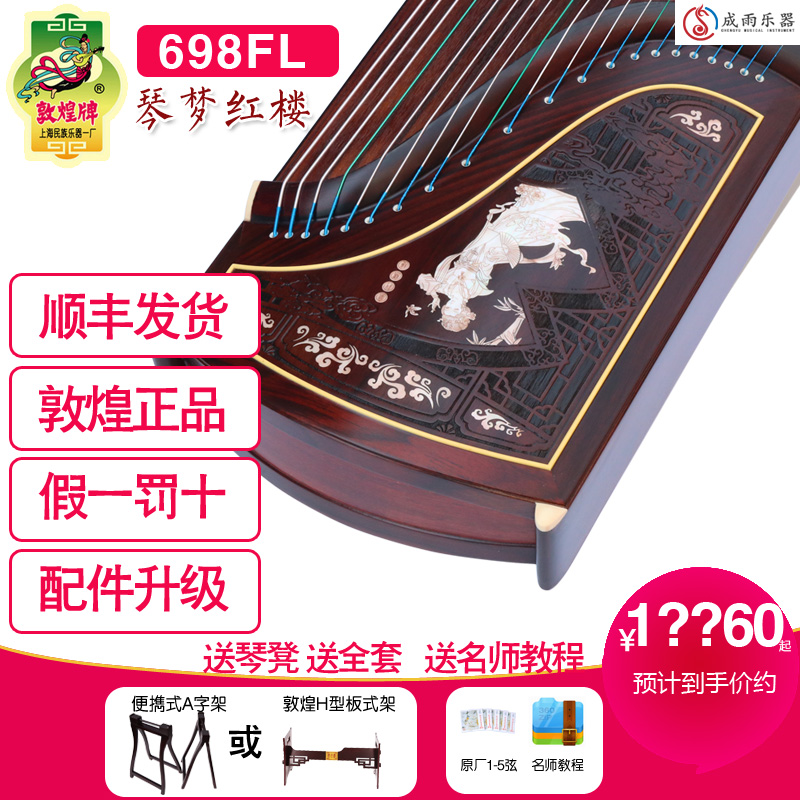 Shanghai Dunhuang Guzheng Special Elective Yellow Honolulu 698FL-HL Jade Shadow Long resident in the Chinese Dream Red House Guzheng playing the collection Qin