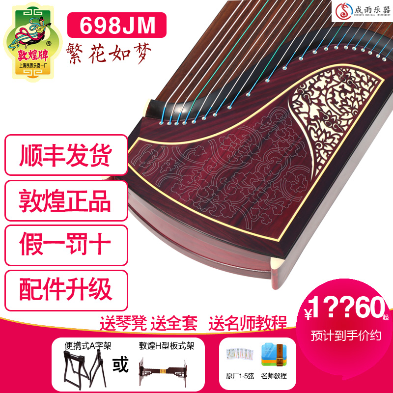 Dunhuang Guzheng 698JM Flowers are like dreams 5698JT Lady Phoenix Branch Yinyue Special broad-leaved yellow sandalwood performance