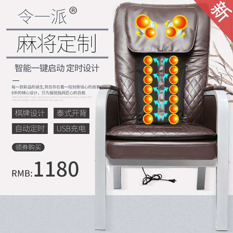 Qianshu Yuling Yipai massage mahjong chair playing chess room multi-functional small automatic boss massage office chair