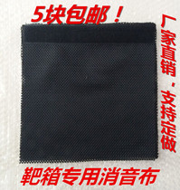Target box silencer cloth File cloth Buffer cloth reinforced anti-hit customizable slingshot mud pill steel ball recycling box special cloth