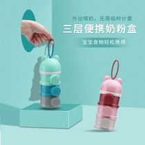 Portable out milk powder cans large-capacity milk powder baby milk powder box baby packaging box mini milk powder grid