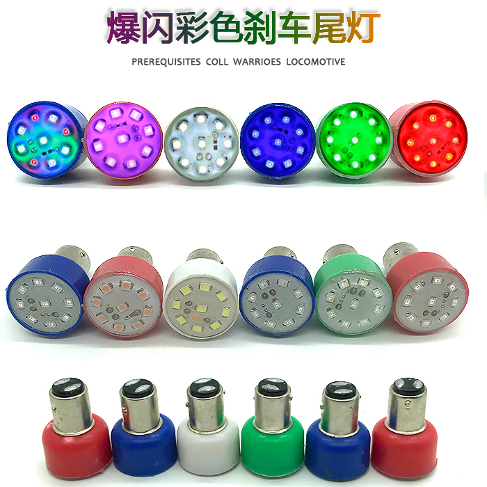 Locomotive brake light led burst bulb retrofit Burst Decorative lights Ghost Fire pedal Row lights 12V rear tail lights