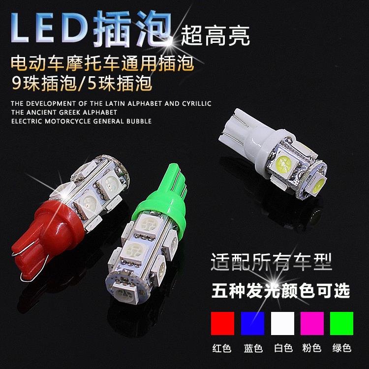 Locomotive Electric Car Meter Bulb Pedal Electric Bike Retrofit Meter Fog Light Bulb LED Bulb LED Insertion