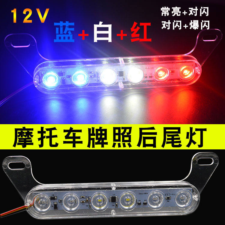 Electric scooter strobe tail lights LED brake lights ghost fire modified accessories 12V electric lights rear tail lights