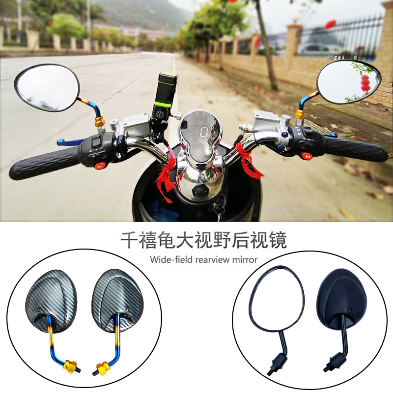 Kuqi S5 Little Turtle King Mavericks Fighting Scooter Mirror Motorcycle Retrofit Carbon Fiber Color Titanium Rearview Mirror