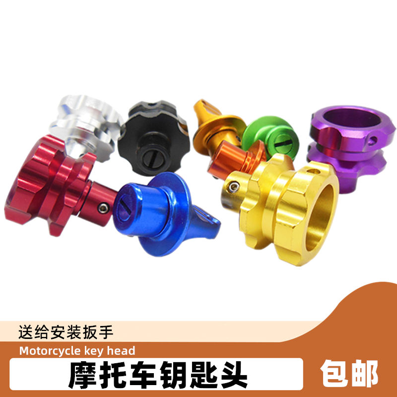 Electric car 125 locomotive key head retrofit key button Creative key head retrofit personality universal key lid