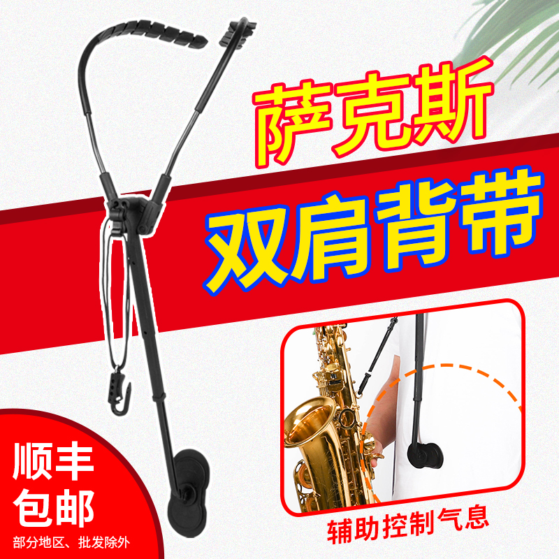 Saxophone baby bag sub midtone hung with double shoulder neck band midtone down E drop B children adult student universal Swiss money