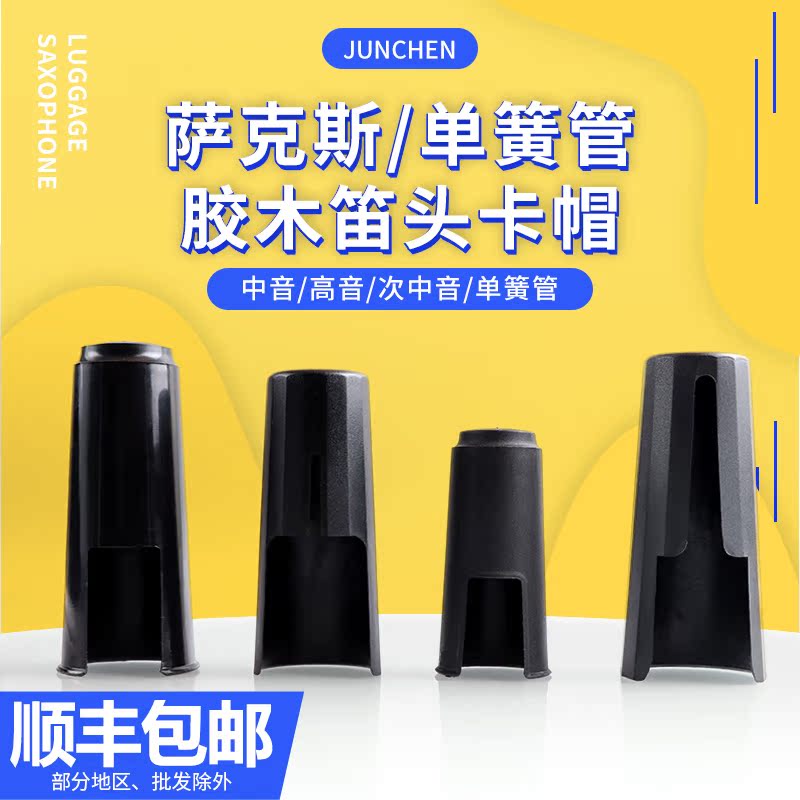 Saxdown E medium tone in tone black tube clarinet flute head hat flute headgear flute headgear