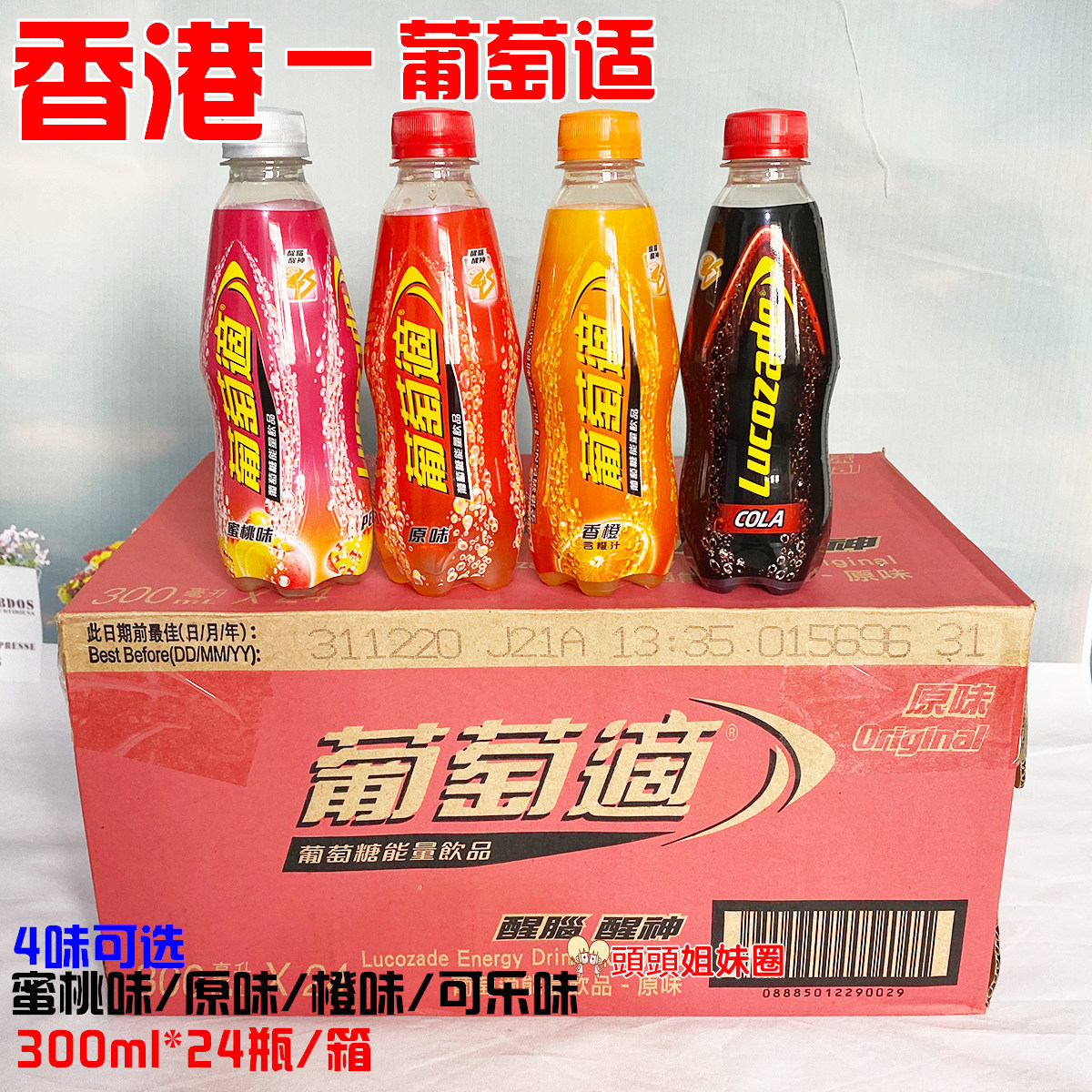 Guangdong Hong Kong version of grapes suitable for the original taste of glucose functional energy drink orange flavor cola 300ML * 24 bottles