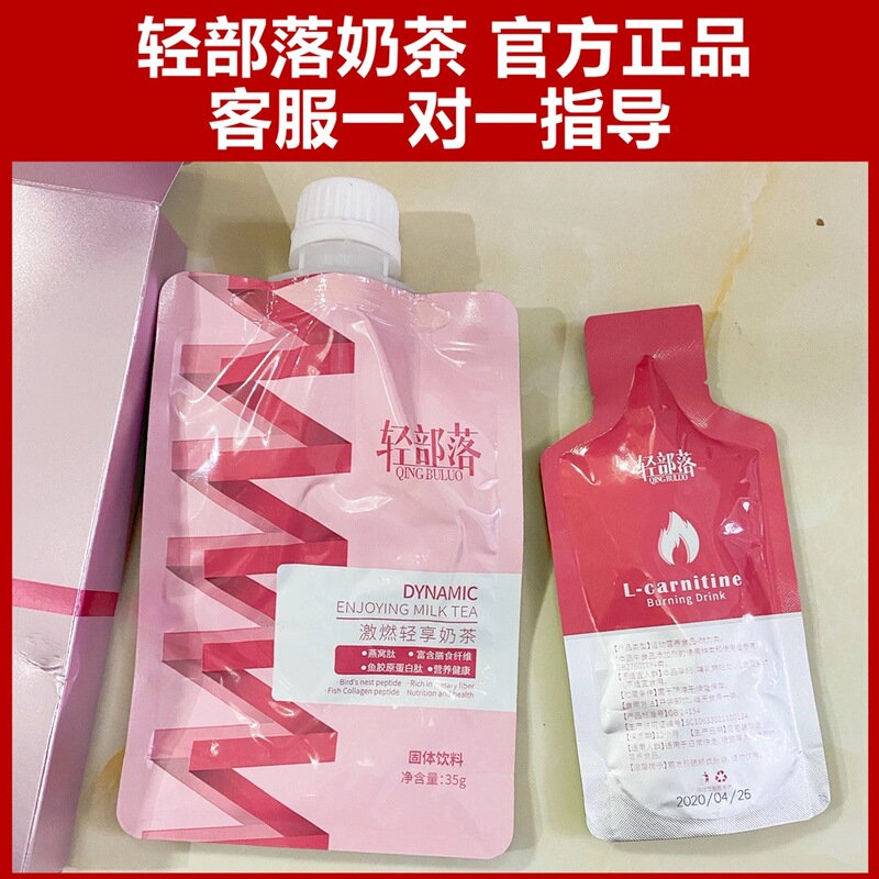 Light Tribe Exciting Light-Enjoyment Milk Tea Official Website Genuine L-Carnitine Nutritional Package Sugar-Free Drink Solid Beverage in Stock