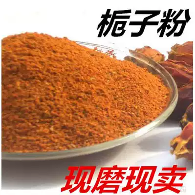 Chinese herbal medicine freshly ground Gardenia Powder Mountain Gardenia powder red Gardenia powder yellow Gardenia powder 500g