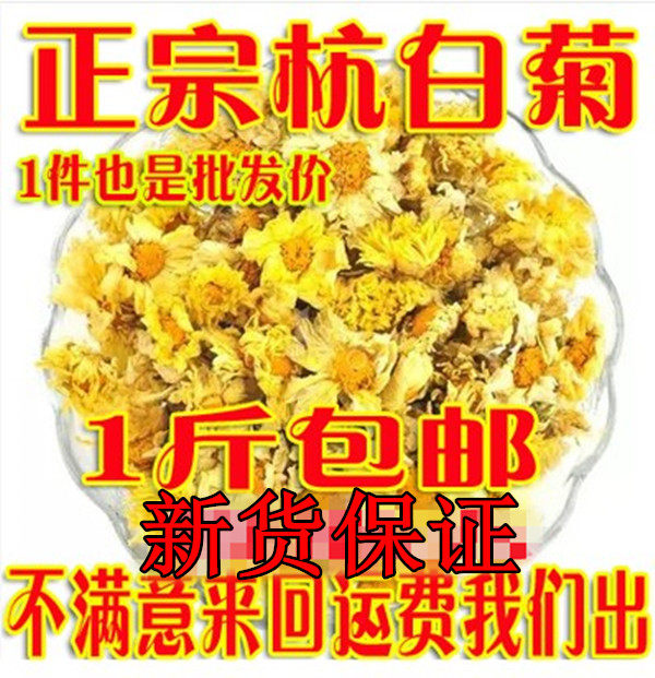 Hang Bai Ju Zhengtong Tongxiang Chrysanthemum Tea with Chrysanthemum Throne with Chrysanthemum Throne Chrysanthemum Yellow Mountain Gongju 500g