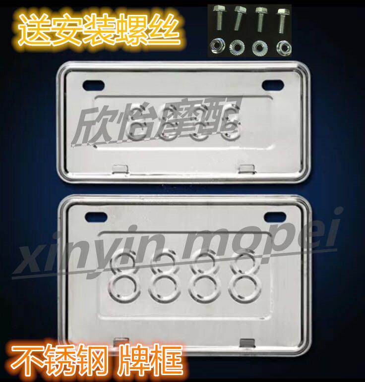 125 Motorcycle license plate plate plate general stainless steel plate frame license plate frame 888 frame