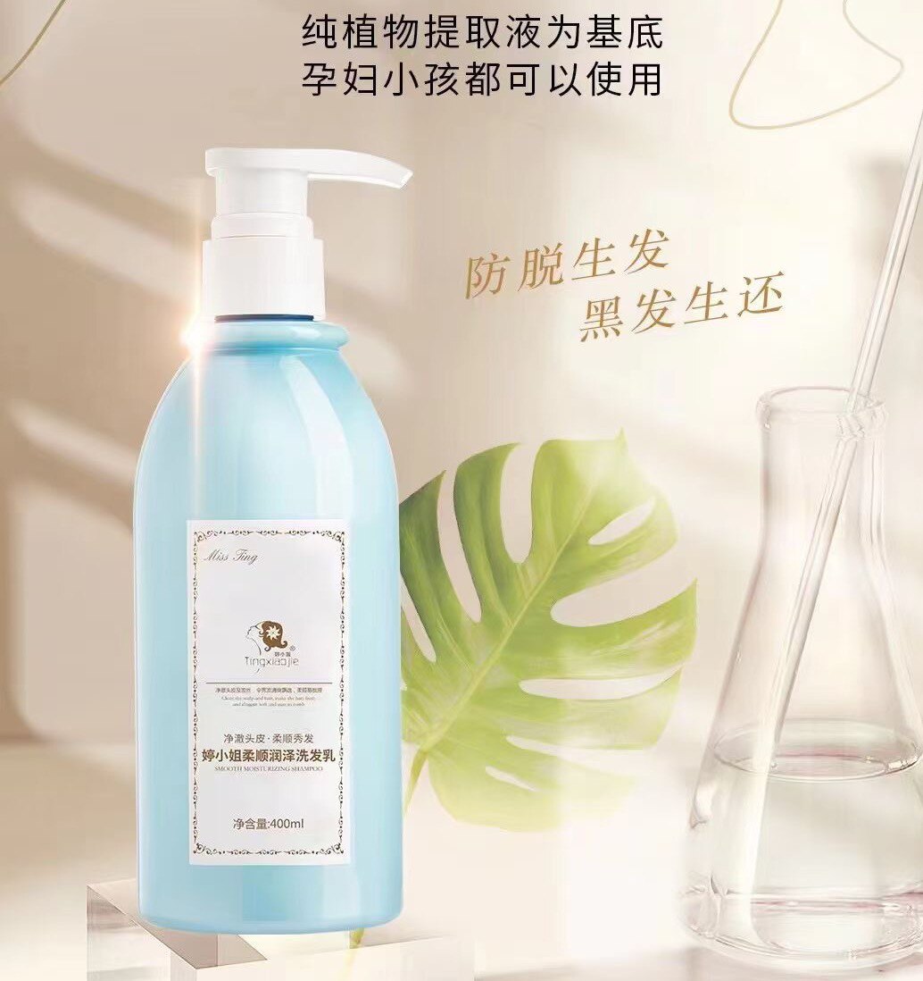 婷小姐洗发水的LOGO