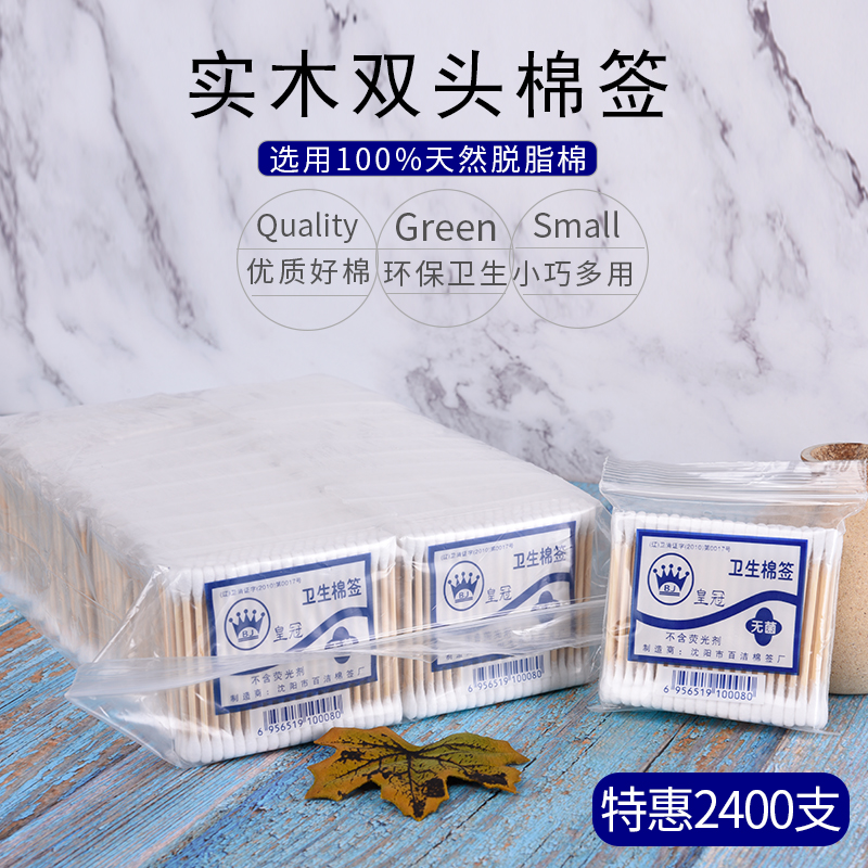 Cotton swab double-headed cleaning stick sanitary stick cotton ball pointed ear remover round head stick cotton sterile stick