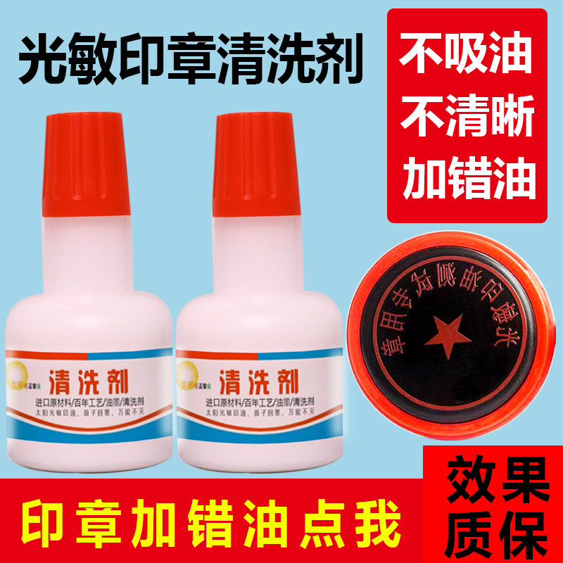 Seal Plus Misoiled Oil Cleaning Agent Seal Cleaning Liquid Wash Chapters Water Maintenance Atoms Quick Dry Printing Oil Ink Wash Liquid