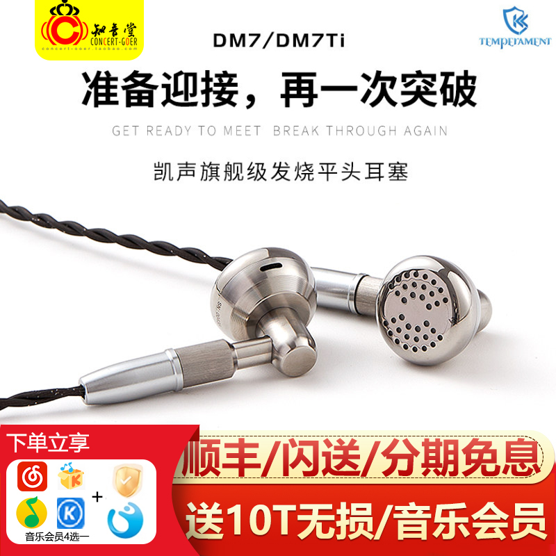 Kaisheng Technology Dm7Ti Limited Edition Dm7S Flat-Head Earphones In-Ear Hifi Wired Flat-Head Earbuds Titanium Bell Plus+