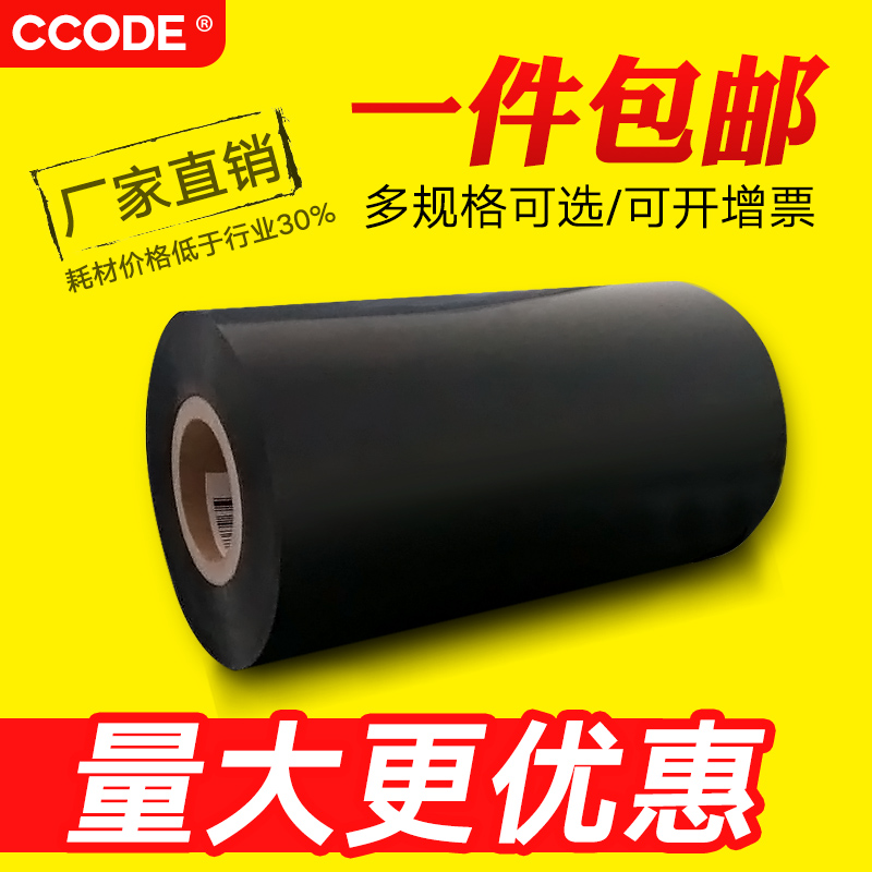 Ccode311 wax-based ribbon 50~110mm 300m tsc ribbon roll coated paper label printer ribbon