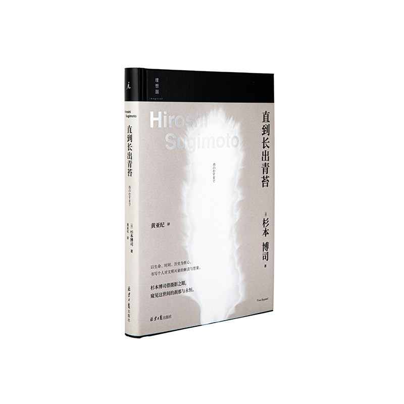 Until the Moss Grows - Hiroshi Sugimoto - Japanese Photographer Hiroshi Sugimoto's Photography Essays - the Origins of Art - Phenomena - Michio Hoshino - Takuuma Nakahira - Daichi Mori - Ideal Nation Books Flagship Store