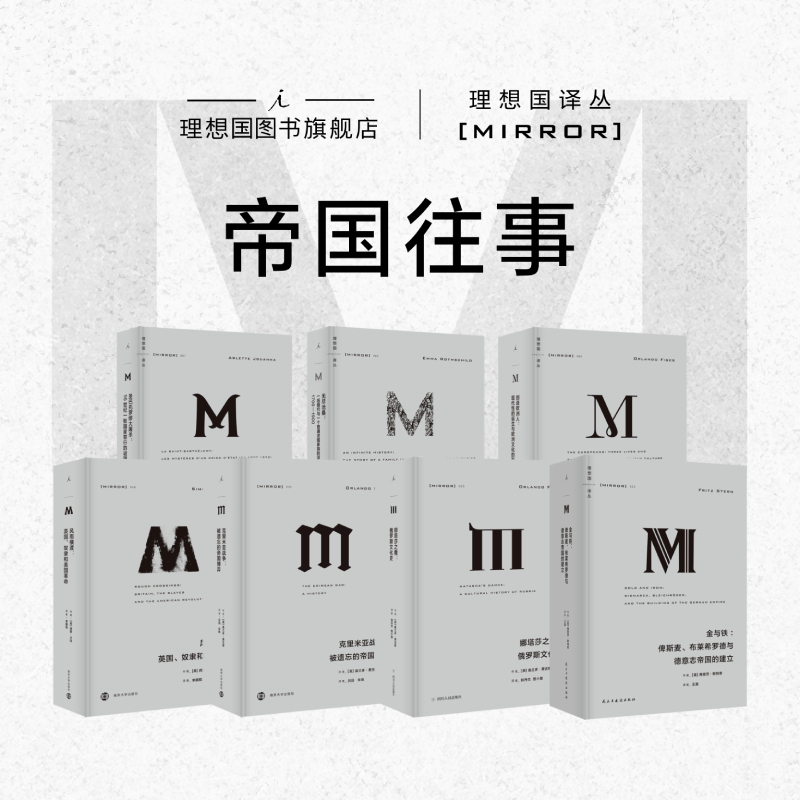 Utopia Translation Series | The Fall of Empires 7 Volumes: Gold and Iron + the Dance of Natasha + the Crimean War + Storms Across the Sea + the Creation of the Europeans + the Endless Suffering + the Massacre of St. Bartholomew Ideal Nation Translation Series Set