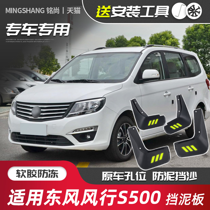 Apply Dongfeng Fengyuan S500 Fender special original factory auto modification parts front and rear fender soft