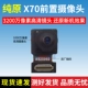 Vivo, оригинальная камера видеонаблюдения, x70