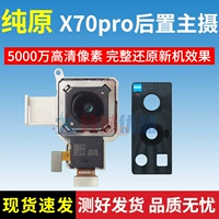 Vivo, оригинальный объектив, x70