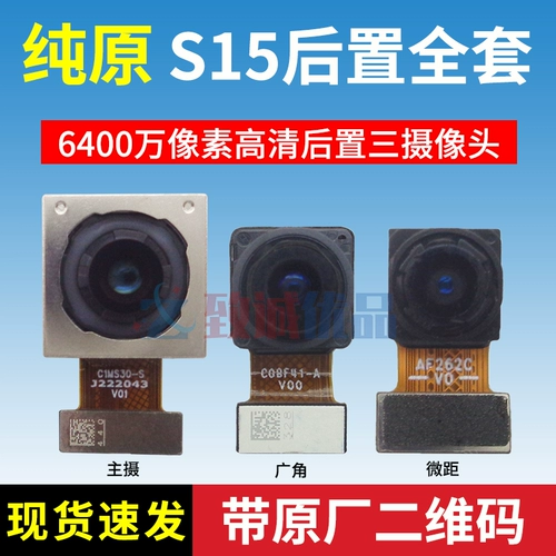 Применимо к Vivos15e/S15PRO/S15 Задняя камера Оригинальная передняя задняя камера задняя камера задней камеры
