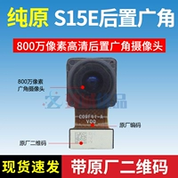 Vivo S15E задний (широкий угол) камера оригинал