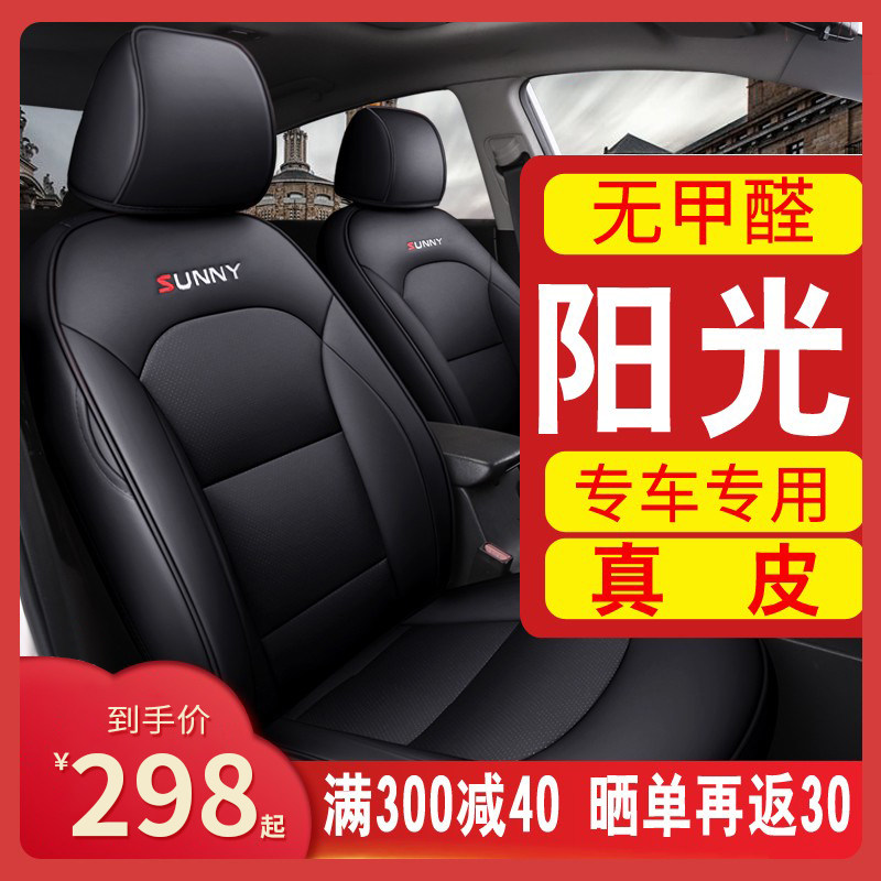 Nissan Nissan Sunshine Car Saddle Chair Cover All-bag All Season General Car Seat Cover Special Cushion Cover Leather Cushion Dongfeng