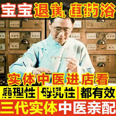 Newborn medicine bath to reduce yellowing bath medicine Bao Yao bath Infant wormwood leaf herbal medicine Baby to jaundice medicine bath