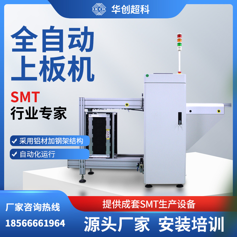 Huawei Guogenesis SMT fully automatic UPPER AND LOWER PLATE MACHINE BACK-FLOW WELDING UPPER PLATE MACHINE BOARD LAMINATED PLATE COLLECTING MACHINE-TAOBAO