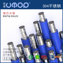Youdao plastic-coated ppr304 stainless steel cored pipe home decoration 25 six-point household hot and cold tap water pipe home decoration pipe