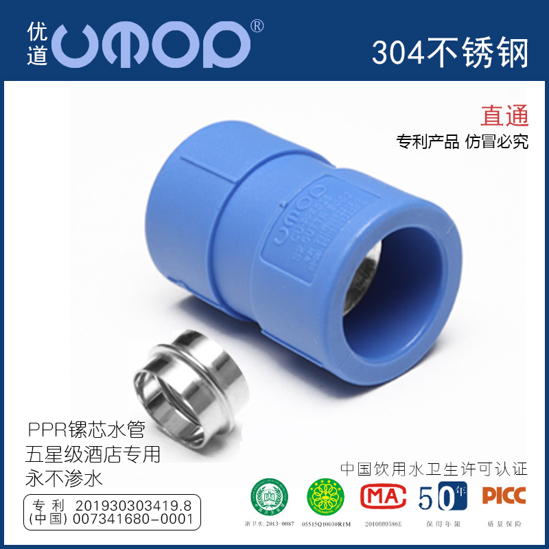 Youdao hot melt plastic straight through 304 stainless steel core ppr household water pipe home decoration tap water pipe pipe