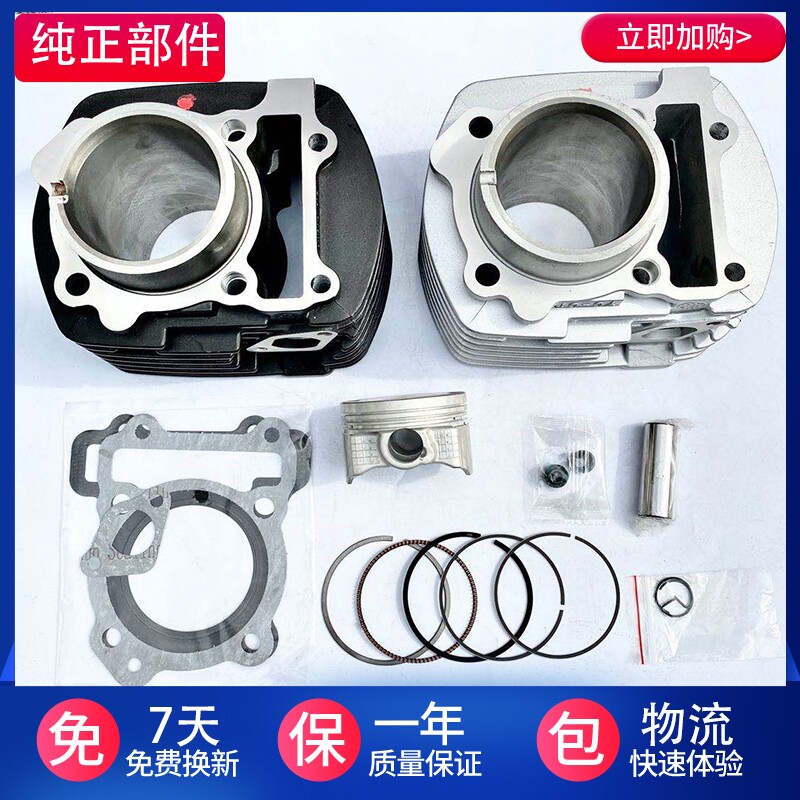 Original Mountain Leaf EFI JYM150-5 Tianjian YS Flying 150 YBR150 cylinder liner cylinder cylinder piston ring cylinder