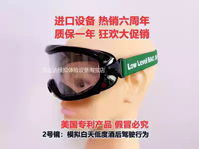 Drunk driving simulation experience glasses Drunk hazard simulation glasses Drunk driving simulation glasses(imported from the United States)