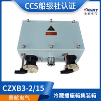 CCS certified marine stainless steel refrigerated container socket box CZXB3-2 15 nylon socket single double three and four