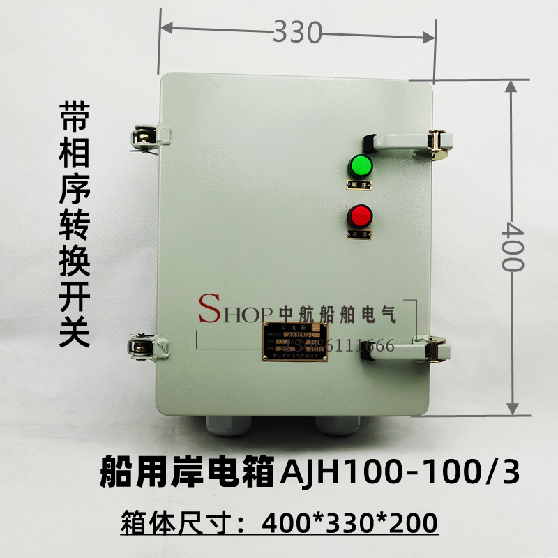 Ccs/Zc Marine Shore Power Box Ajh/Aj250/125/63 Ac Distribution Box 380V Control Box Phase Sequence Line Sequence