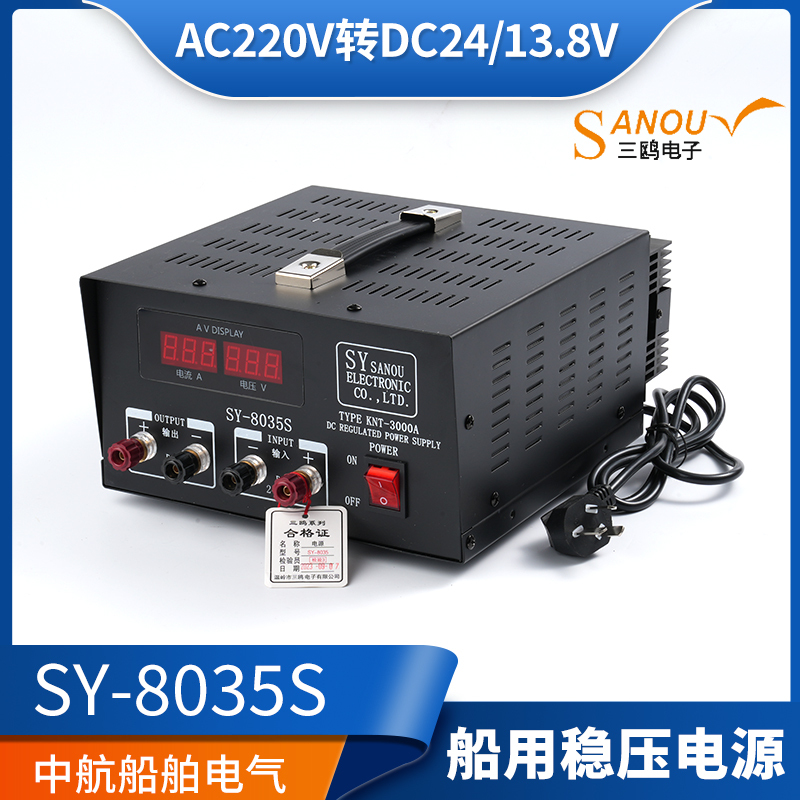 Sanou Marine Switching Power Supply Regulator 35A Transformer Sy8035F/S Ac/Dc 220V to 24V13.8V