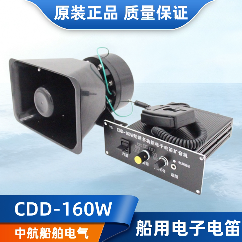 Marine Multifunctional Digital Electric Flute Amplifier Cdd-160W Mist Flute Speaker 12V High Power Speaker Genuine