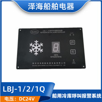 Marine cold storage call alarm controller LBJ-1G 1Q wall-mounted embedded alarm call button