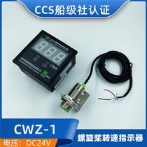 Marine propeller rotation speed table CWZ-10E1 tail shaft stern shaft rev indicator with sensor CCS certificate