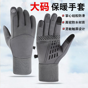 Large Size Men's Autumn and Winter Outdoor Cycling Warm Gloves Electric Motorcycle Extended and Enlarged Windproof and Waterproof Touch Screen Gloves