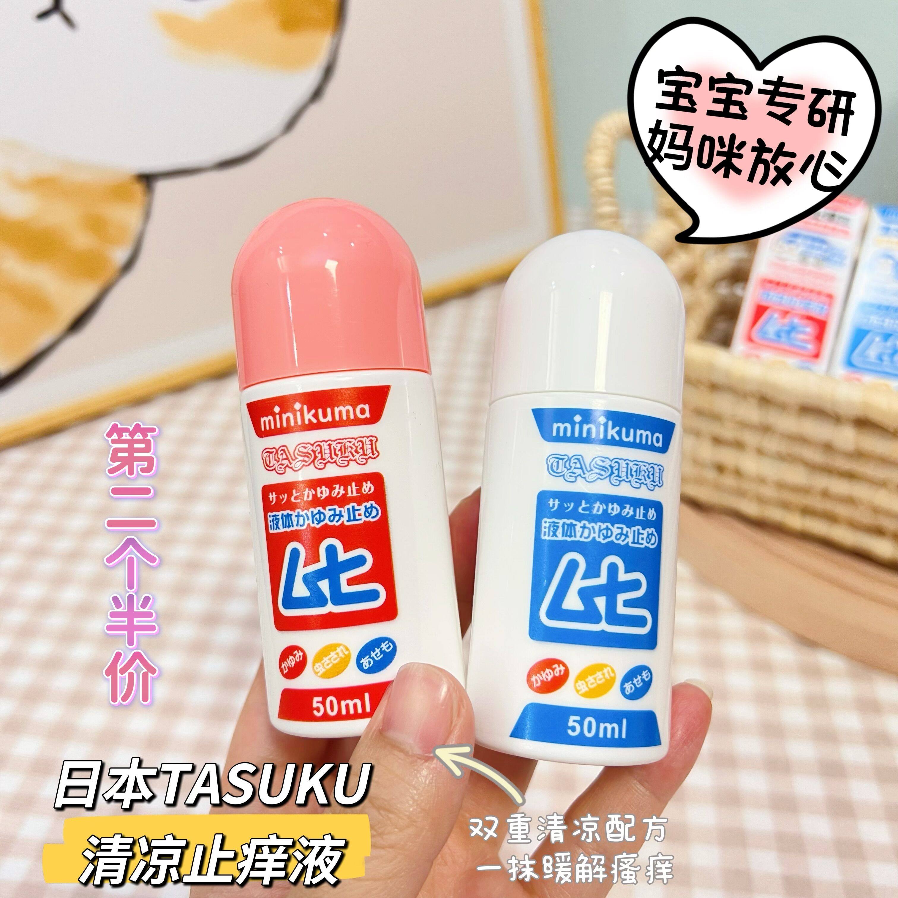 日本TASUKU婴儿止痒液无比滴系列儿童蚊虫叮咬红肿清凉止痒膏